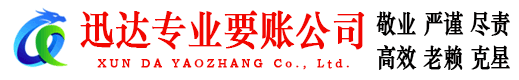 广德要账公司