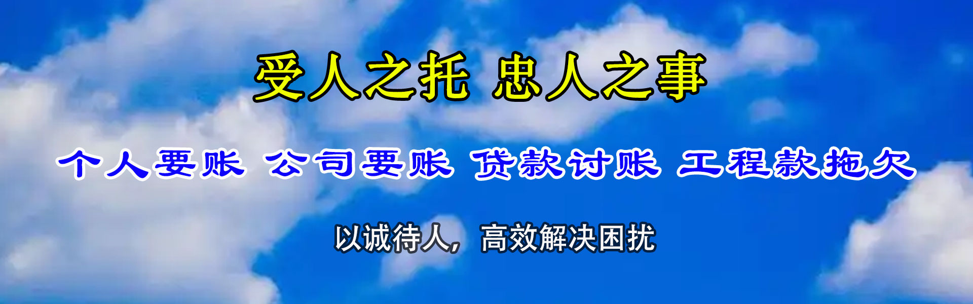 广德要账公司