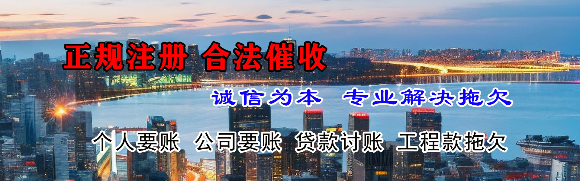 广德迅达清债公司
